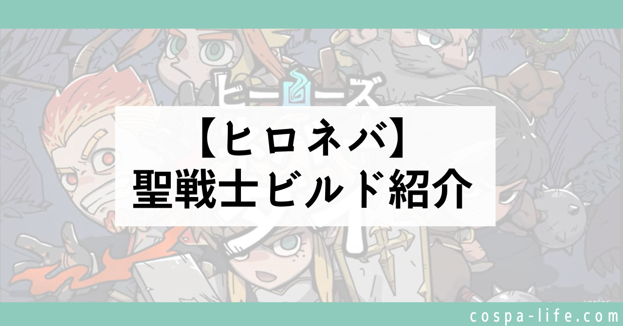 ヒーローズネーバーダイアイキャッチ (5)