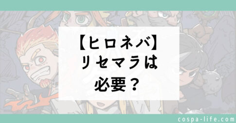 ヒーローズネーバーダイアイキャッチ (2)