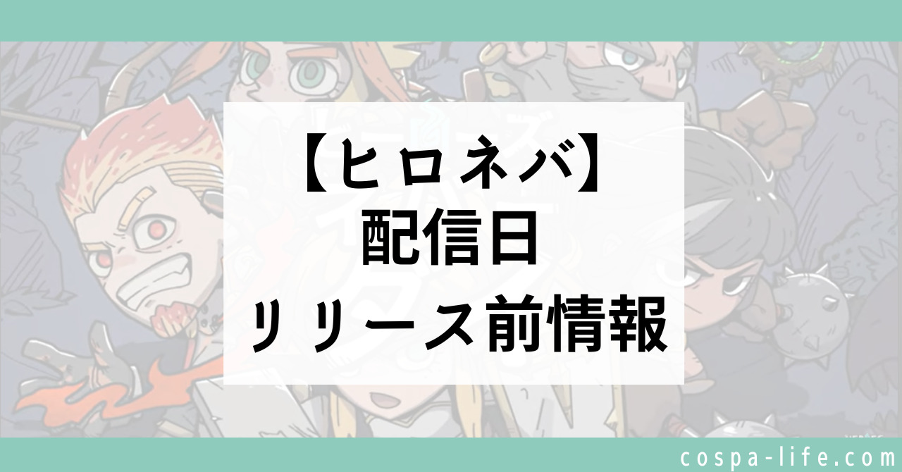 ーローズネーバーダイアイキャッチ (1)