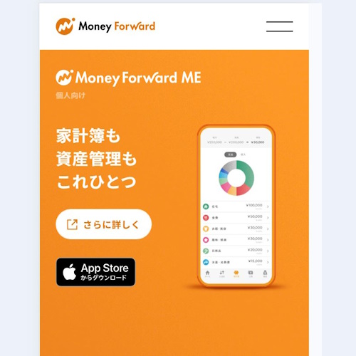 マネーフォワード ME