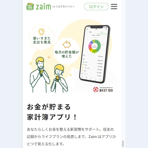 Zaim（ザイム）