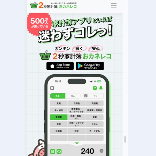 おカネレコ