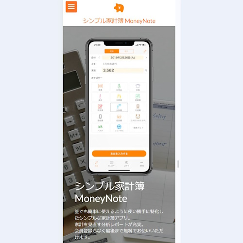 シンプル家計簿