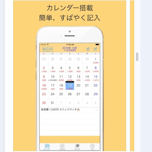 こつこつ家計簿