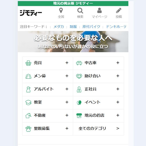 メルカリやラクマより断然暮らしの役に立つフリマアプリをご紹介します。
