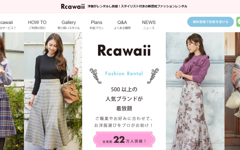 Rcawaii（アールカワイイ）
