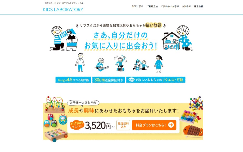 KIDS LABORATORY（キッズ・ラボラトリー）