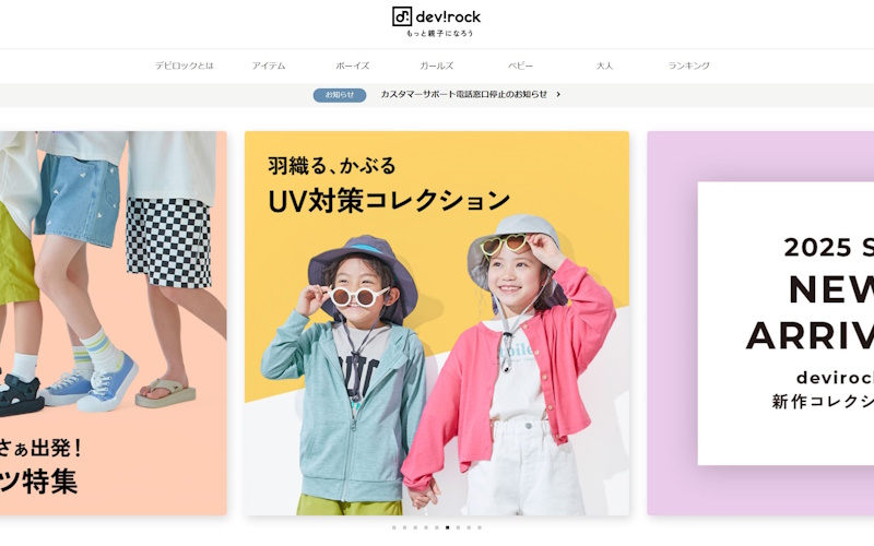 devirock（デビロック）