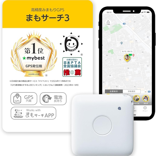 小学生の見守りにスマホ？GPS？費用と使い勝手から徹底比較！