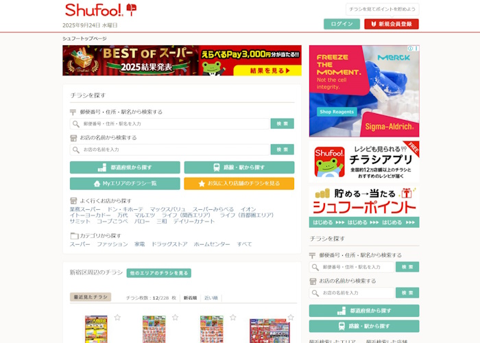 Shufoo!（シュフー）